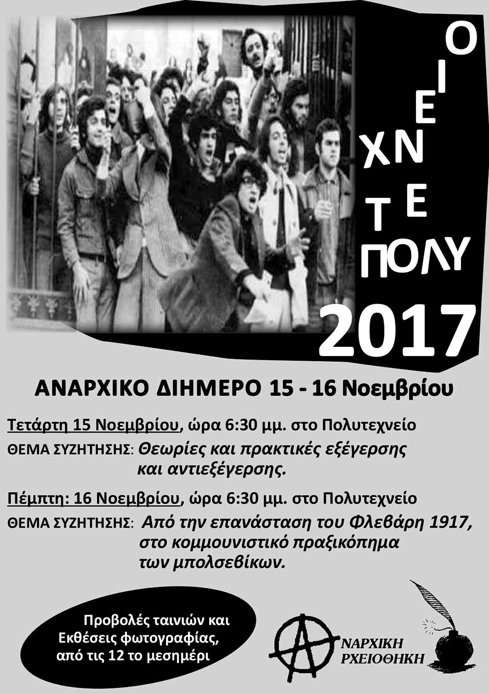 ΑΦΙΣΑ-ΠΟΛΥΤΕΧΝΕΙΟ-2017i