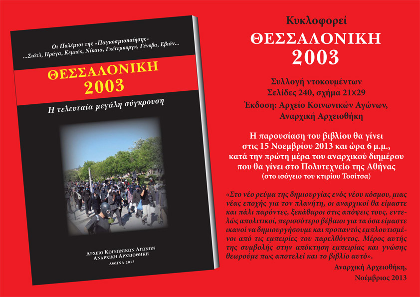 thessaloniki-2003